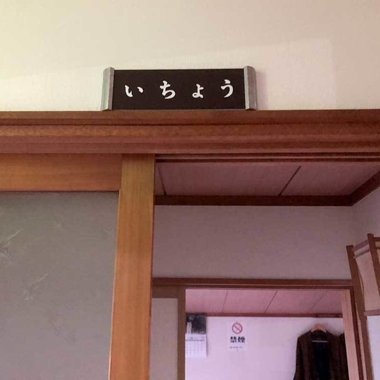 青根緑の休暇村