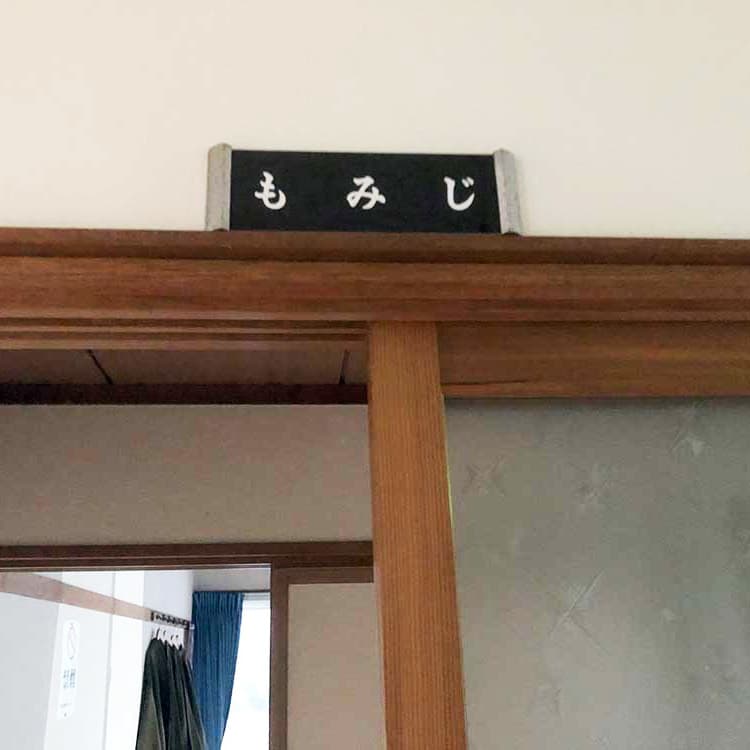 青根緑の休暇村